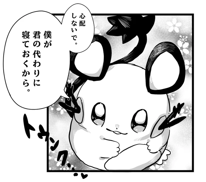 …♡///
#今日のデデンネ 