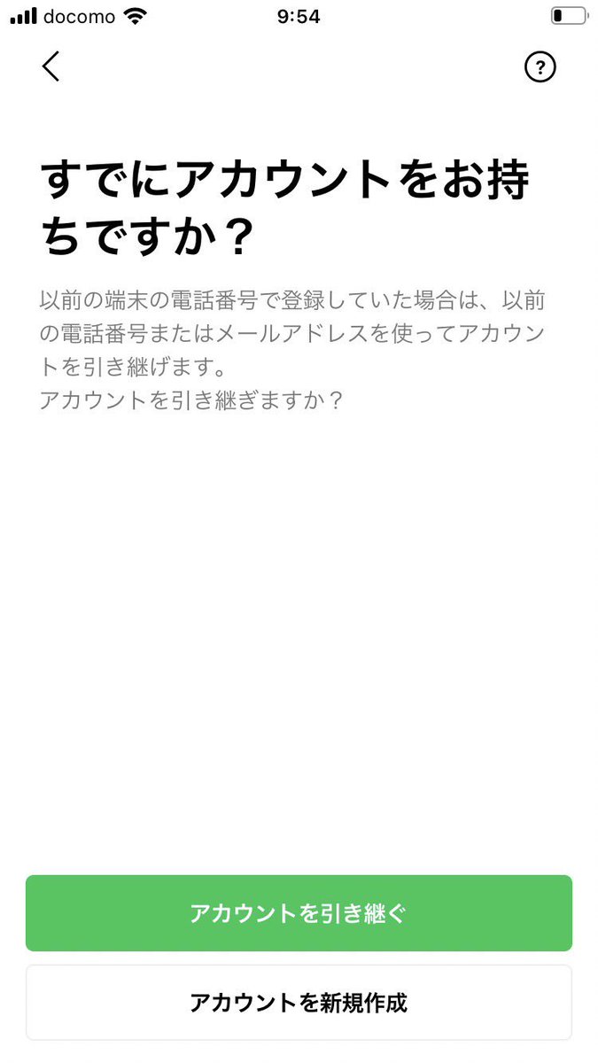 bunborgfc's tweet image. #iPhone8 で
LINE専用端末にできた！