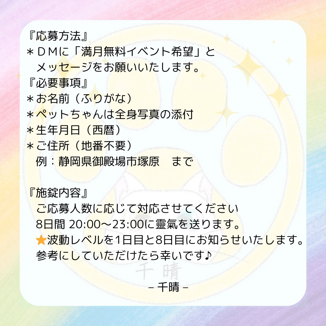 chami0028's tweet photo. 満月🌕無料イベントやります！
8日間遠隔ヒーリング体験
ぜひぜひ一度🙏

#満月 #満月ヒーリング #白龍 #龍神ヒーリング #遠隔ヒーリング #無料ヒーリング #靈氣ヒーリング  #浄化 #波動上昇 #引き寄せの法則 #願望実現 #スピリチュアル  #霊気 #手相鑑定 #ヒーラーさんと繋がりたい https://t.co/mP58Ud9lgW