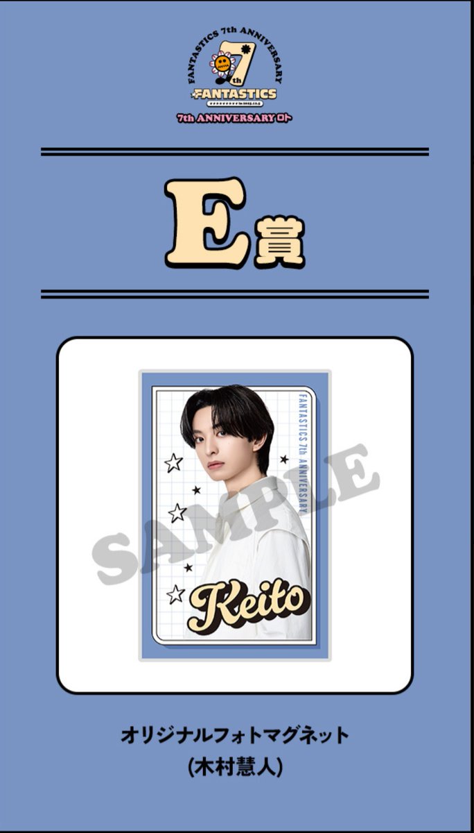 FANTASTICS ファンタ 7th ANNIVERSARY 7周年記念 ロト 交換 【譲】世界