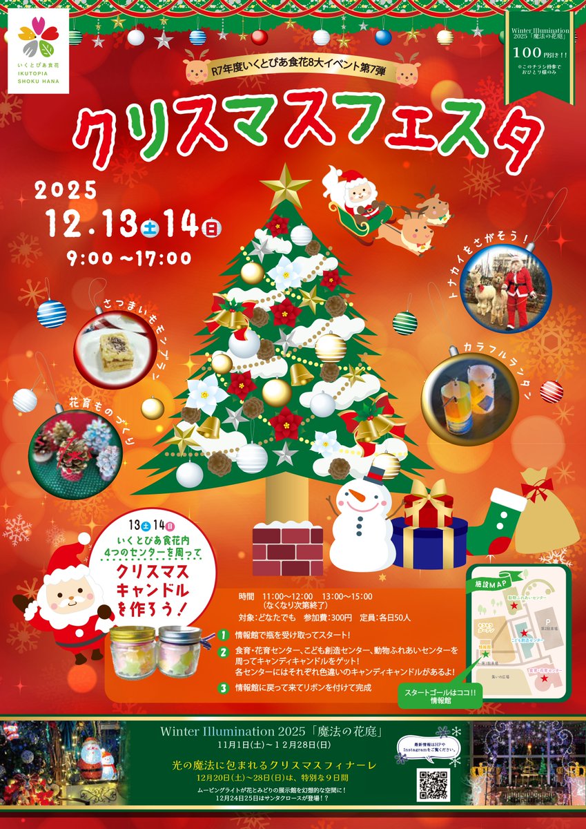 いくとぴあ食花 tweet media