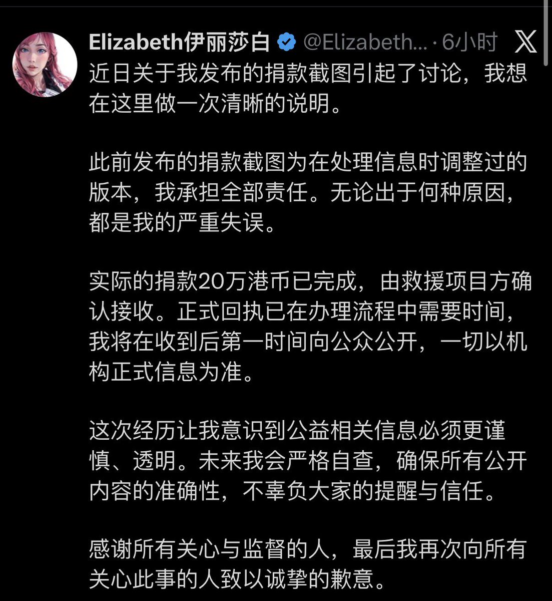 老师就是老师，讲的话水平太高了，一般人很难理解，本人作为翻译，给大家传达一下老师到底在讲什么：

“最近我发假图搞流量，我现在想洗白

之前我p图功夫不到位，被锤了，我没法辩，认栽了

我不得不去捐款20万，不然我人设立不住了，我将马上晒图装逼，这个钱不能白花。