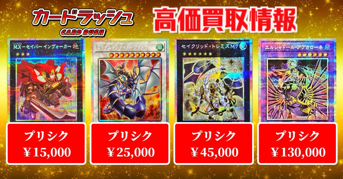 カードラッシュ遊戯王 (@cardrush_yugioh) / Posts / X