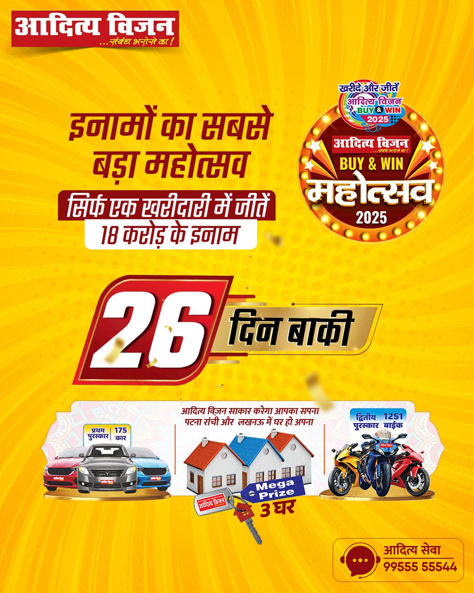 VisionAditya's tweet photo. आदित्य विजन BUY & WIN महोत्सव 2025!साल का सबसे बड़ा इनाम महोत्सव बस आने ही वाला है!सिर्फ एक खरीदारी और मौका 18 करोड़ के इनाम जीतने का!
26 दिन बाकी!
घर, कार, बाइक और ढेर सारे शानदार इनाम आपका इंतज़ार कर रहे हैं!
#AdityaVision #BuyAndWin2025 #MahaUtsav #26DaysLeft #WinBig https://t.co/4J0yyVwpUy