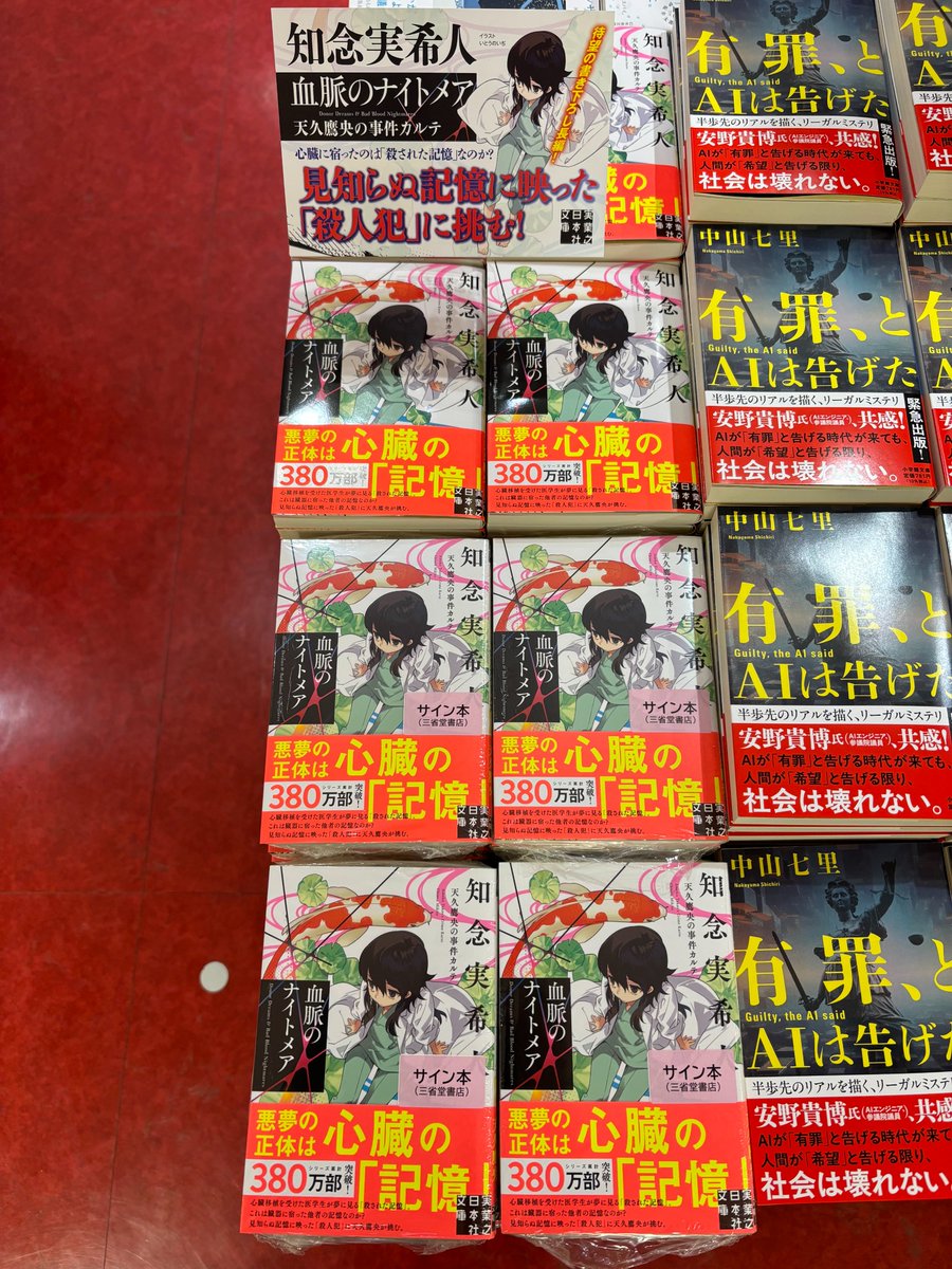 知念実希人さん『血脈のナイトメア 天久鷹央の事件カルテ』（実業之