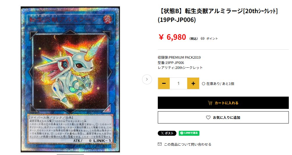 📢#遊戯王 商品販売情報📢】 ◇━━━━━━━━━━━━━━◇ 転生炎