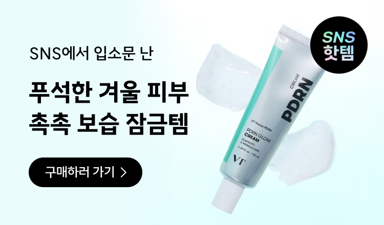 #RT이벤트

요즘 청담샵 원장 추천템으로 급부상하며 
다이소에서 품절된 PDRN 광채 크림!

저는 아침에 출근해서 PDRN 광채 크림 
맨날 발라주고 있거든요!! ㅎㅎㅎ 
피부가 쫀쫀해지고, 예쁜 광이 돌아서 화장도 진짜 잘 먹어요!!

이게 슬리핑팩으로도 쓰면 그렇게 좋대요!!

어제 눈도 오고 갑자기