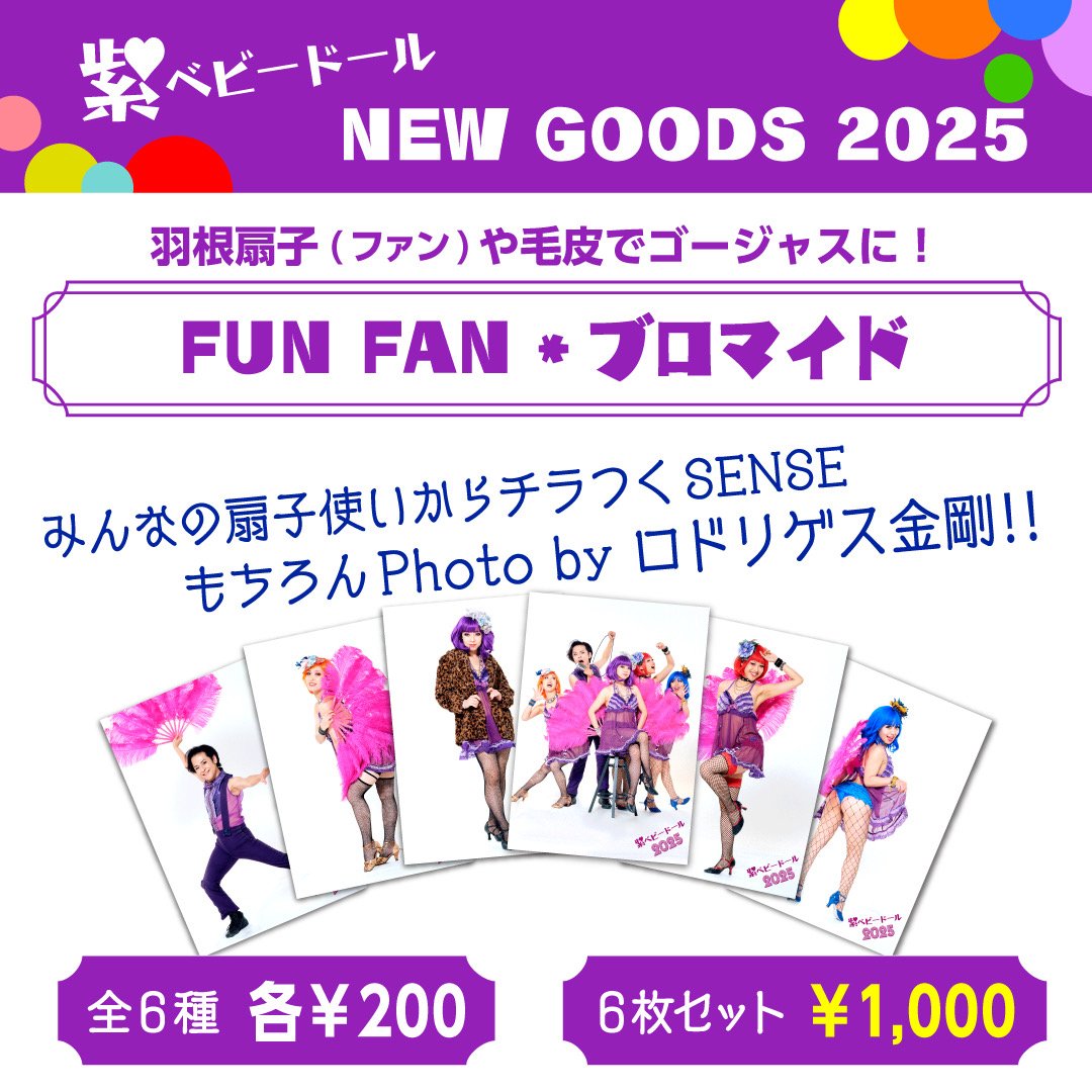 murasakibaby's tweet photo. ／
新作ブロマイド 2種発売!!✨
＼

・メンバー全員の新作ブロマイド
・ジルベールの思い出ブロマイド
どちらも1枚200円、6枚1000円！

去年発売になった『フォトギャラリー』にいれてコレクションするのもオススメ☆ ブロマイドにぴったりのサイズです！ https://t.co/INsfXcZi7I