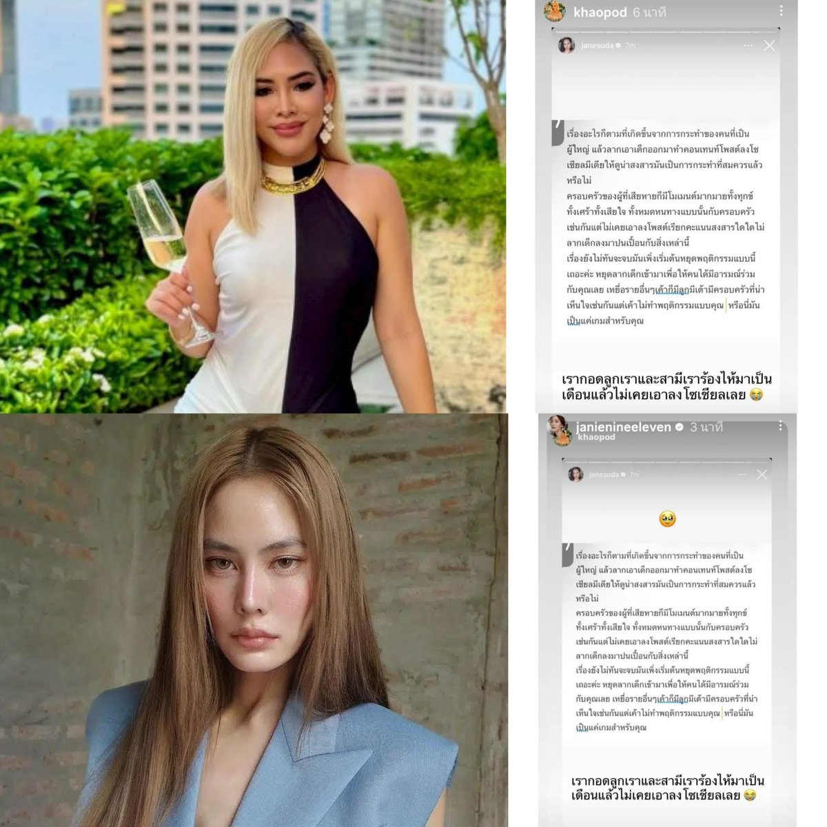 Kawaaii13's tweet photo. อันนี้เห็นด้วย 💥💥 อย่าเอาเด็กมาออกสื่อ เรียกคะแนนสงสารเลย 🥺 
อดีตเพื่อนรัก ผู้เสียหายทุกคน เค้าก็มีลูกเหมือนกัน 😑 เป็นหนี้ก็ต้องรีบใช้  หลอกลวงเค้าไปก็ต้องรีบคืน ตรรกะง่ายๆ แค่นั้น #นานา
#นานาไรบีนา  #เวย์ไทเทเนี่ยม 

📍เจนสุดาโพสต์สตอรี่🔥

“เรื่องอะไรก็ตามที่เกิดขึ้นจากการกระทำของคนที่เป็น ผู้ใหญ่ แล้วลากเอาเด็กออกมาทำคอนเทนท์โพสต์ลงโซเชียลมีเดียให้ดูน่าสงสาร  มันเป็นการกระทำที่สมควรแล้วหรือไม่

ครอบครัวของผู้ที่เสียหาe ก็มีโมเมนต์มากมายทั้งทุกข์ทั้งเศร้าทั้งเสียใจ ทั้งหมดหนทางแบบนั้นกับครอบครัวเช่นกันแต่ไม่เคยเอาลงโพสต์เรียกคะแนนสงสารใดใด 
ไม่ลากเด็กลงมาปนเปื้อนกับสิ่งเหล่านี้ เรื่องยังไม่ทันจะจบมันเพิ่งเริ่มต้น  หยุดพฤติกรรมแบบนี้เถอะค่ะ หยุดลากเด็กเข้ามาเพื่อให้คนได้มีอารมณ์ร่วมกับคุณเลย 
เหยื่อรายอื่นๆเค้าก็มีลูกมีเต้ามีครอบครัวที่น่าเห็นใจเช่นกัน🥺🥺  แต่เค้าไม่ทำพฤติกรรมแบบคุณ หรือนี่มันเป็นแค่เกมสำหรับคุณ”

📍ข้าวโพด รีสตอรี่พร้อมแคปชั่น “เรากอดลูกเราและสามีเราร้องไห้มาเป็นเดือนแล้วไม่เคยเอาลงโซเชียลเลย”

📍เจนนี่ รีสตอรี่ข้าวโพด

#นานาไรบีนา