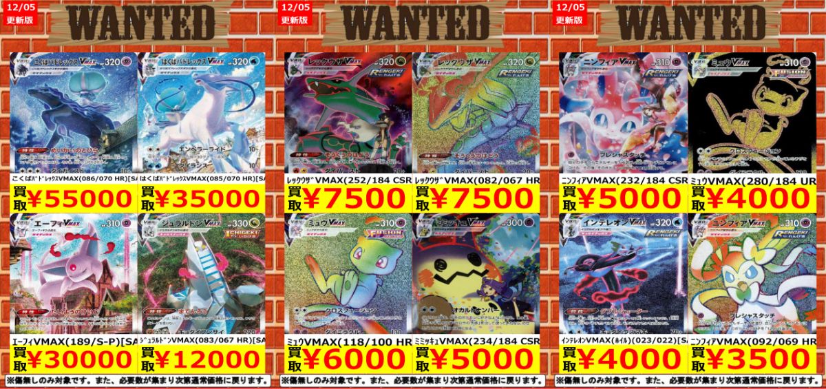 買取情報 】 12月5日更新!! ポケモンカード買取強化情報!! ぜひお