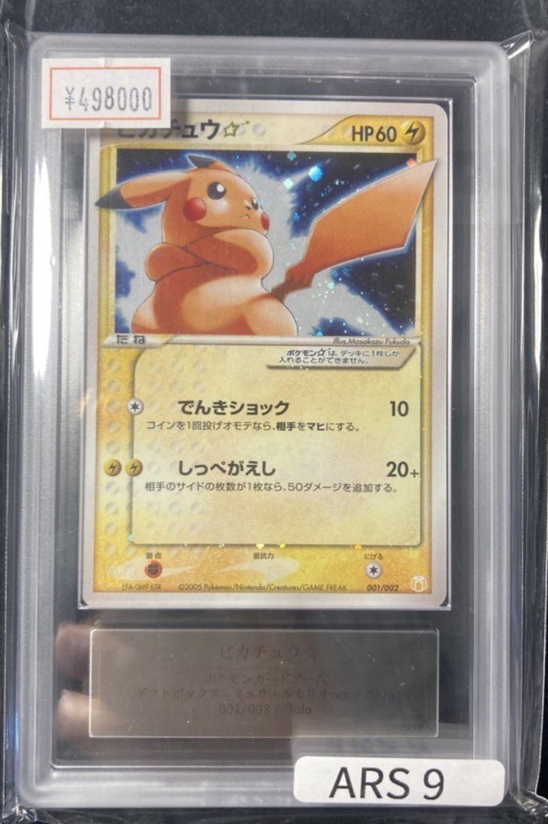 VALUABLE CARD TOKYO 2F商品紹介📢】 ／ 🌟【ARS9】ピカチュウ