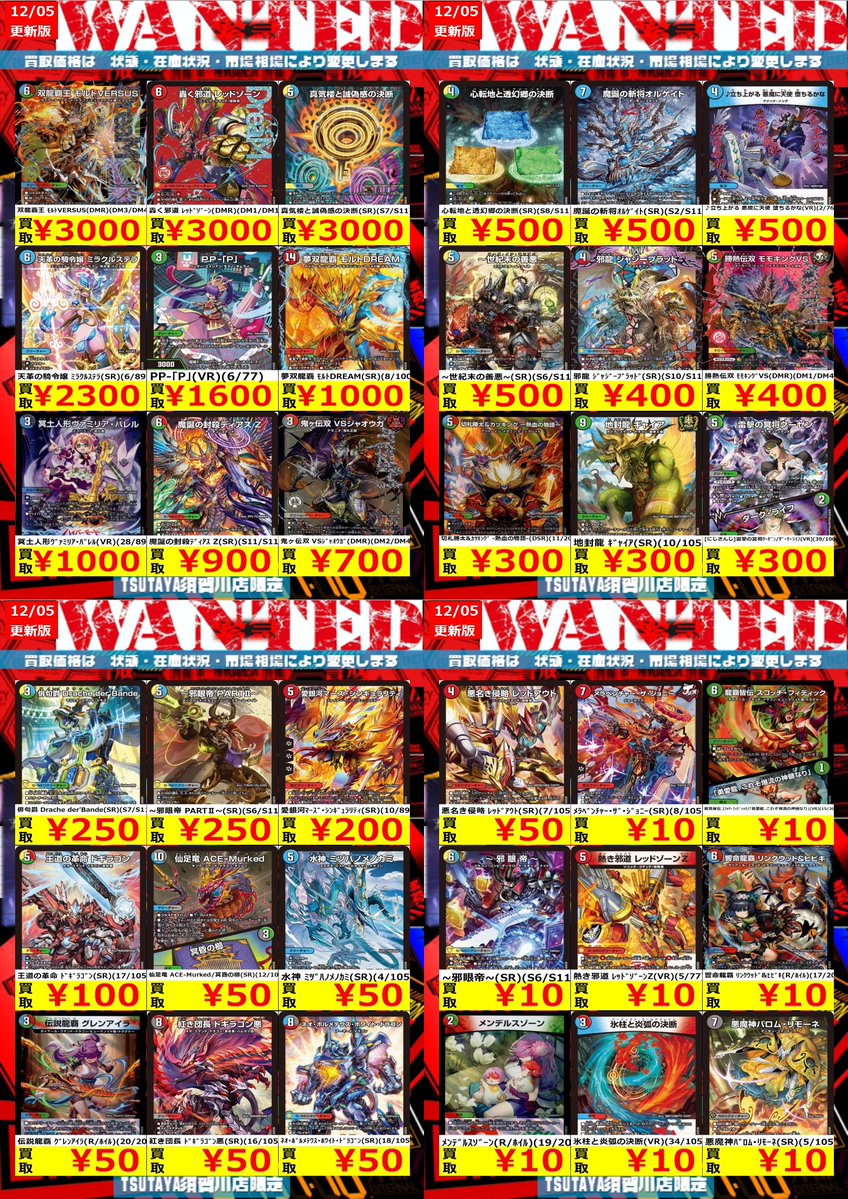 数量限定買取】 双龍覇王 ﾓﾙﾄVERSUS(DMR)(DM3/DM4) ￥3,000 轟く邪道