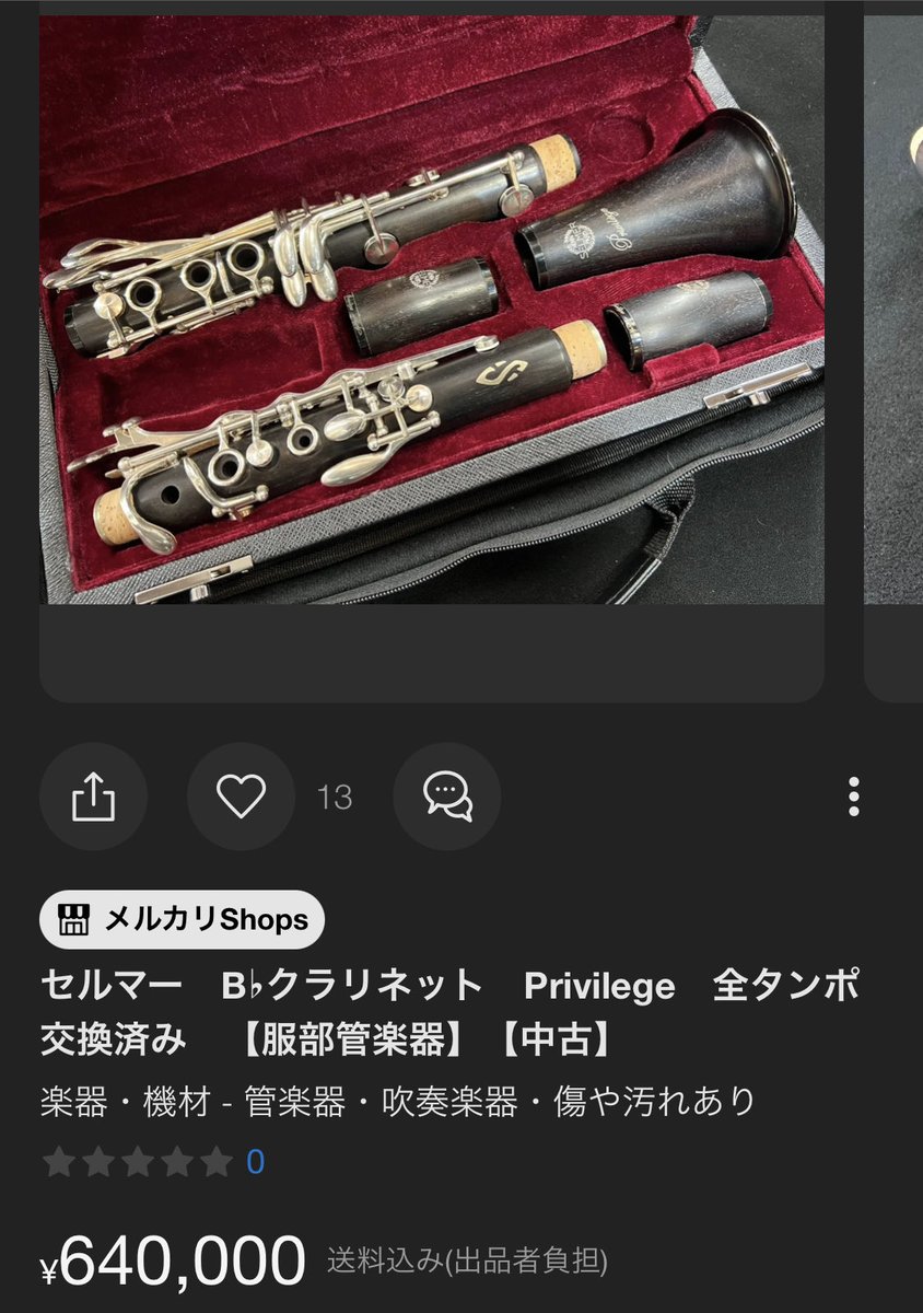 セルマー Privilege B♭クラリネット 全タンポ交換済み 【服部管楽器