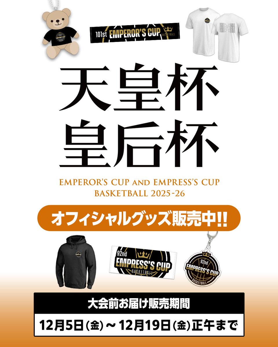 すぐのご注文で大会前に届く！！ 第101回天皇杯・第92皇后杯