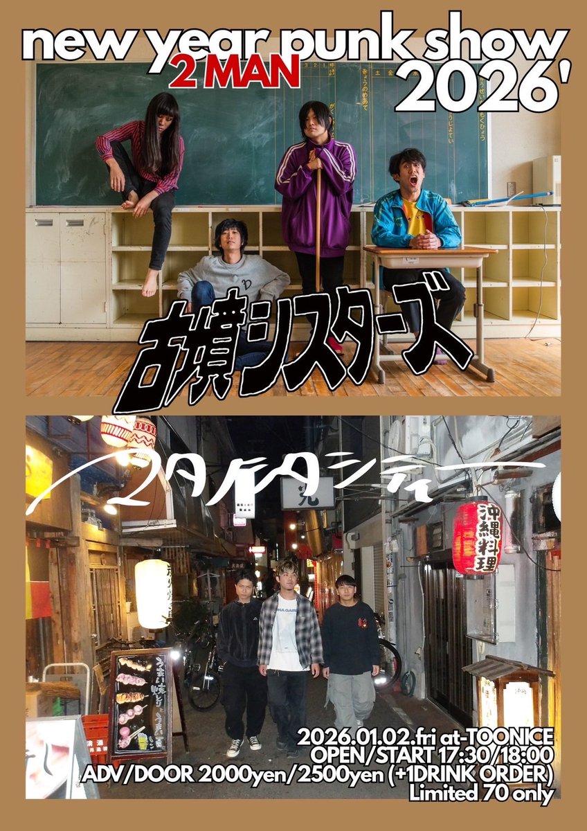 ☀️🎍解禁🎍☀️】 2026/1/2 (fri) ▶︎ 高松TOONICE TOONICE