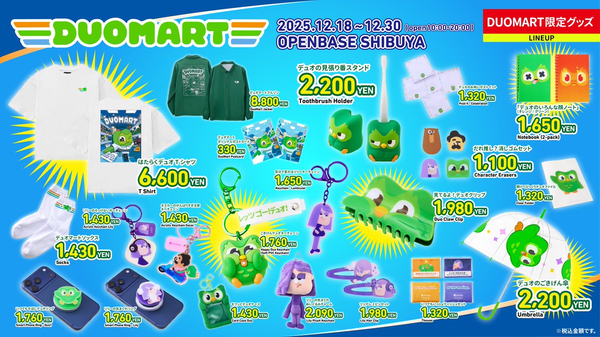 Duomart Duo グッズ 大公開】DUOMARTのアイテム一覧！ みんなに会えるの楽しみすぎる！！