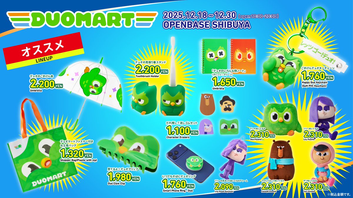 大公開】DUOMARTのアイテム一覧！ みんなに会えるの楽しみすぎる！！