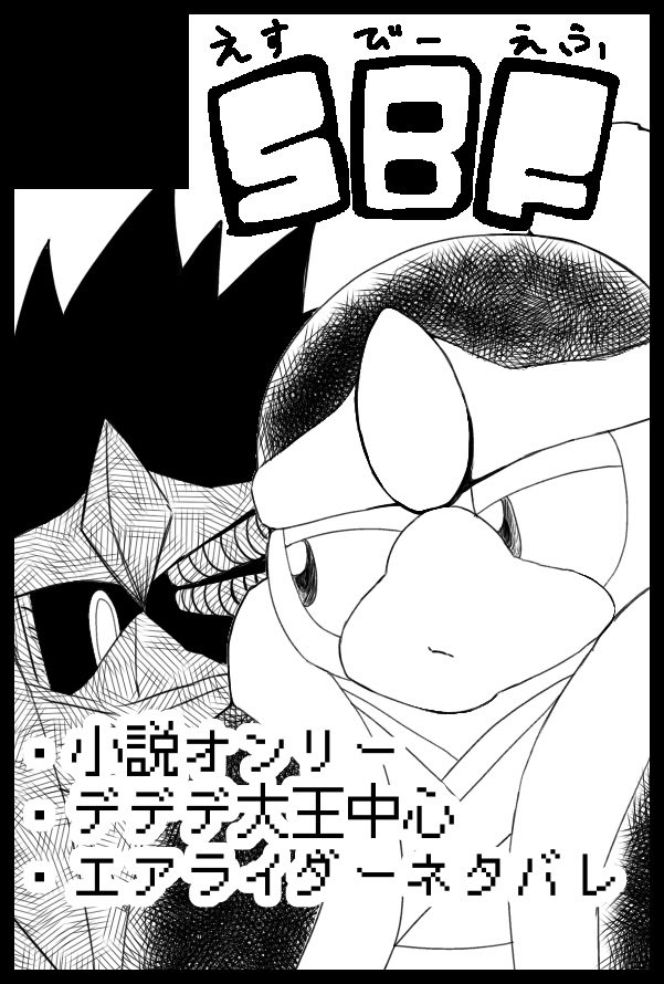 スペース番号出ました！ 西2ホール フ33a サークル『SBF』でござい