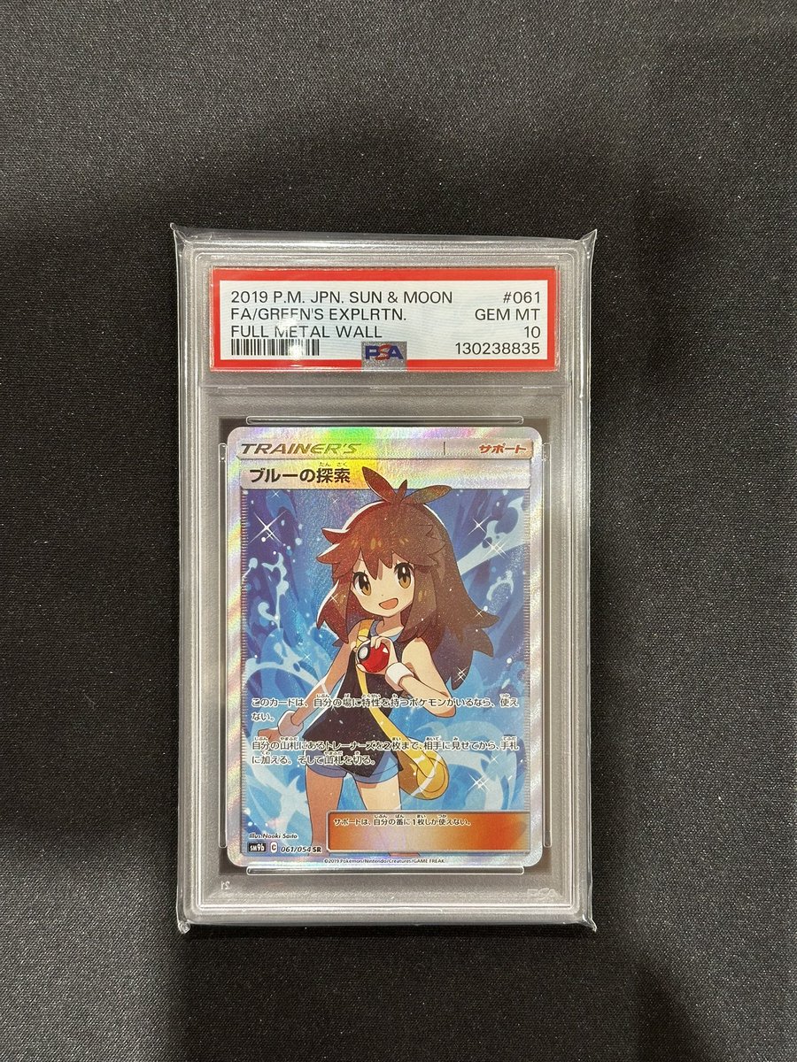 psa鑑定品まとめ売り こちらのPSA鑑定品買取させていただきました❗️ ✓ブルーの探索 SR