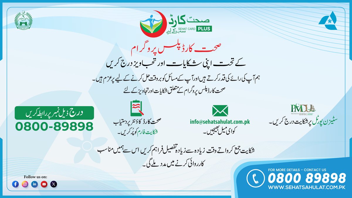 Sehat Card Plus KP (Official) (@sehatcardpluskp) on Twitter photo 