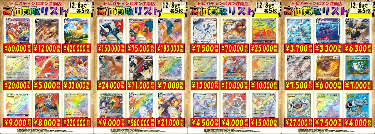 🍀買取情報🍀 1⃣2⃣月8⃣日まで‼ 🔥#ポケカ🔥 🌟リザードン