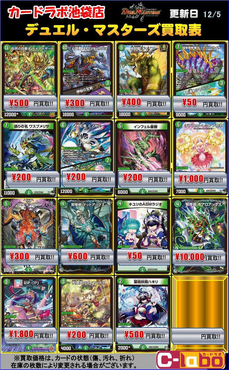 デュエマ買取情報】 カードラボ池袋店ではデュエル・マスターズの