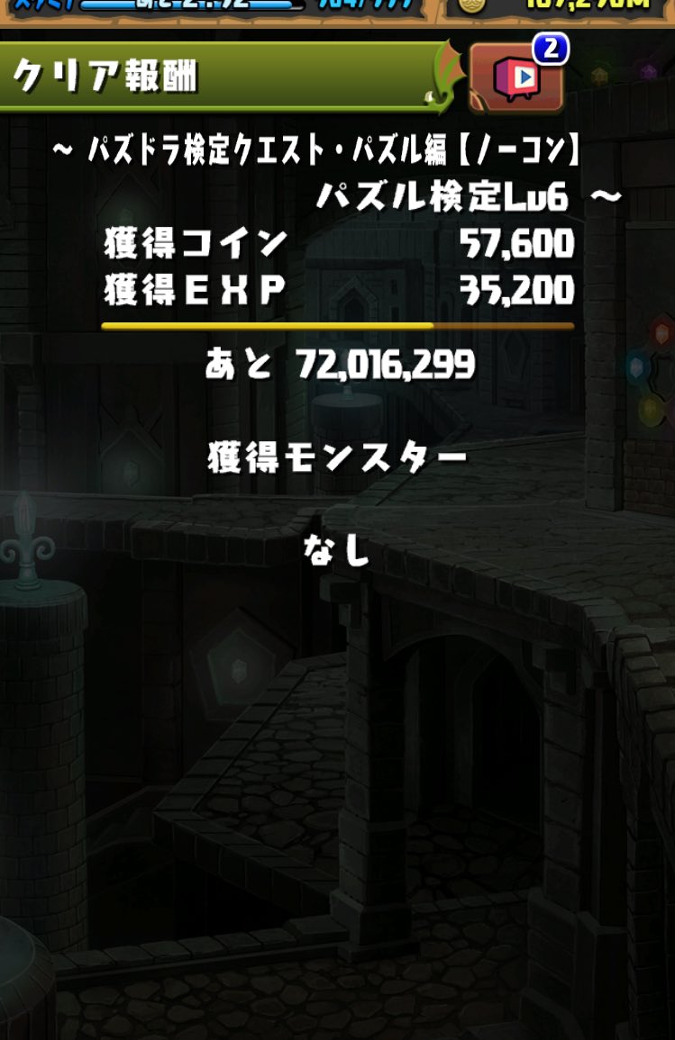 怖いか？私のパズドラのド下手具合が。 99ターン超えたら発狂すると