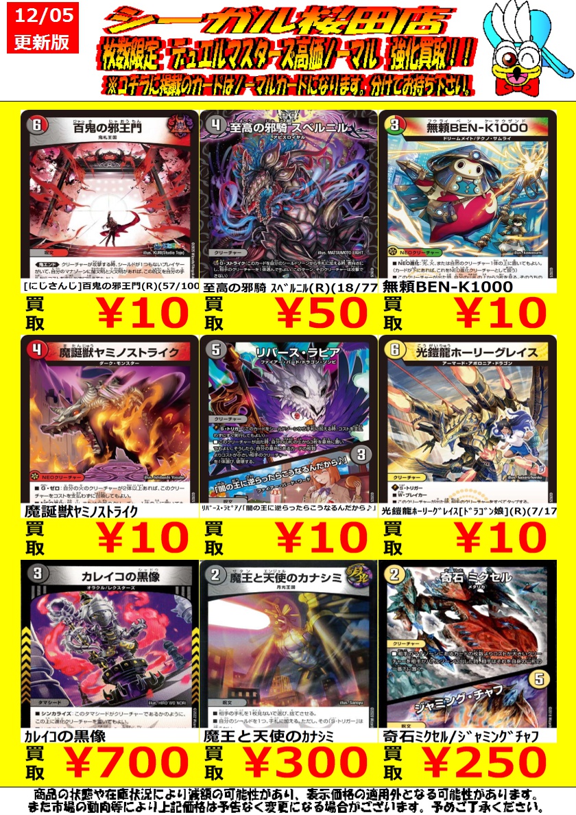デュエマ 高価ノーマルバラ売り① デュエルマスターズ旧枠買取表