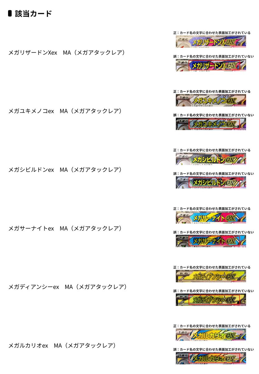 ハイクラスパック「MEGAドリームex」の一部のカードにおける表面加工