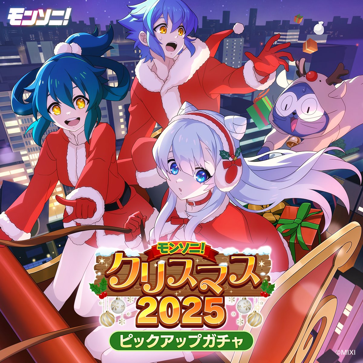 🌟アプリ モンソニ！ 🌟 🎄🎅━━…‥・ モンソニ！クリスマス2025