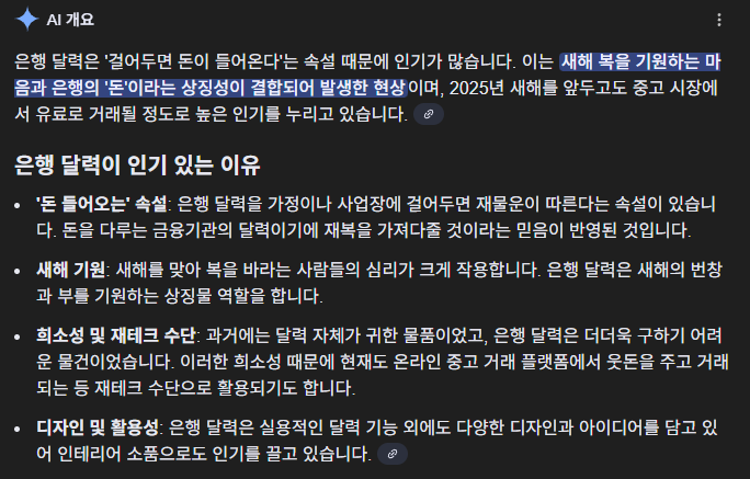 은행달력이 인기있는 이유...