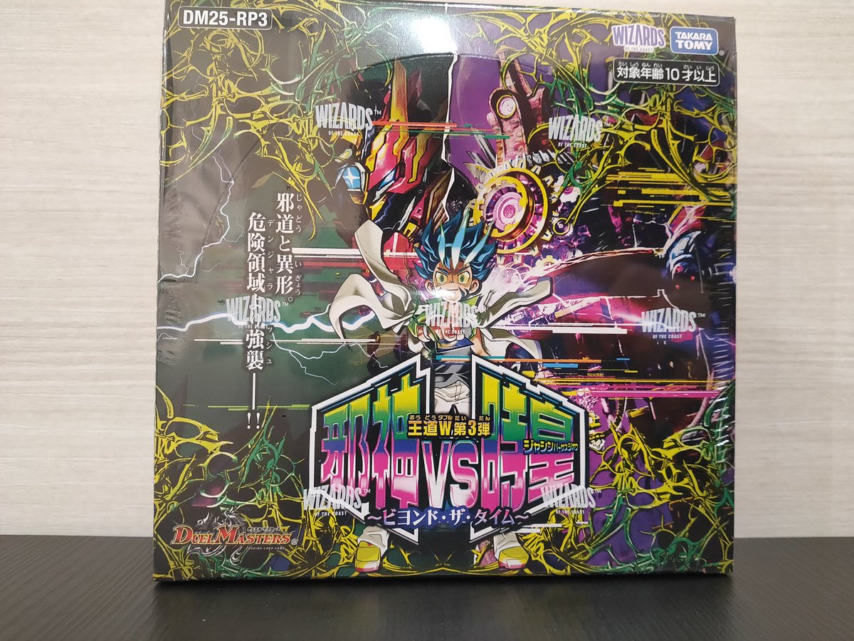 ✨️再入荷✨️ #デュエルマスターズ □王道W 第3弾 邪神VS時皇