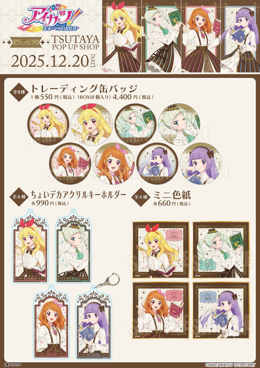 グッズ情報】 🎉開催決定🎉 『#アイカツ！ 10th STORY ～未来への