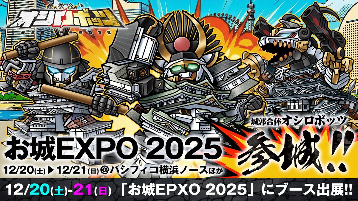 オシロボットカード　非売品　会場イベント限定版 ②　横浜お城expo2023 オシロボットカード 非売品 会場イベント限定版 ② 横浜お城expo2023