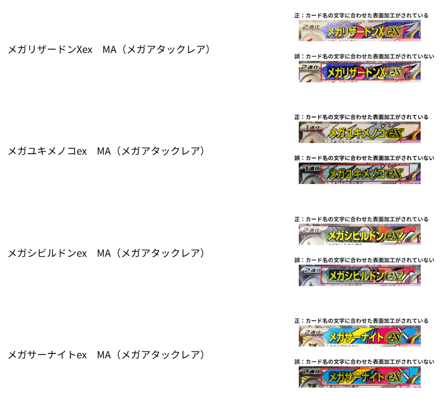 ポケモンカード公式よりMA繁体字版エラーについて正式に情報が公開され