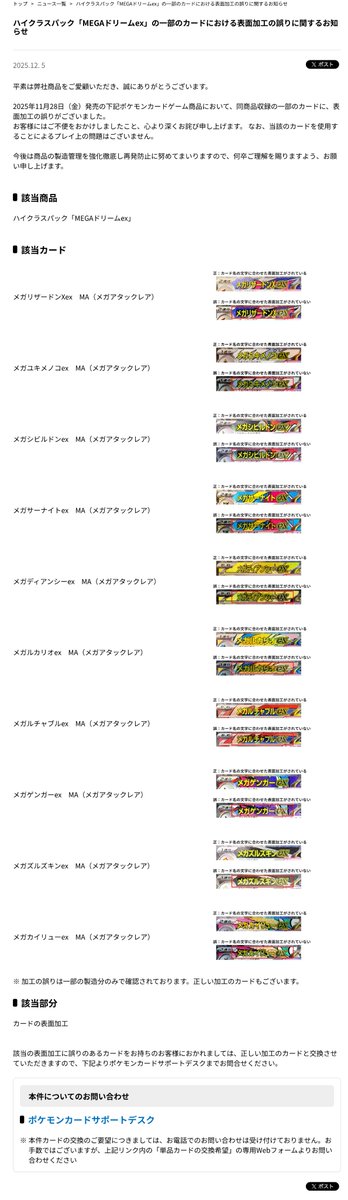 ハイクラスパック「MEGAドリームex」の一部のカードにおける表面加工の