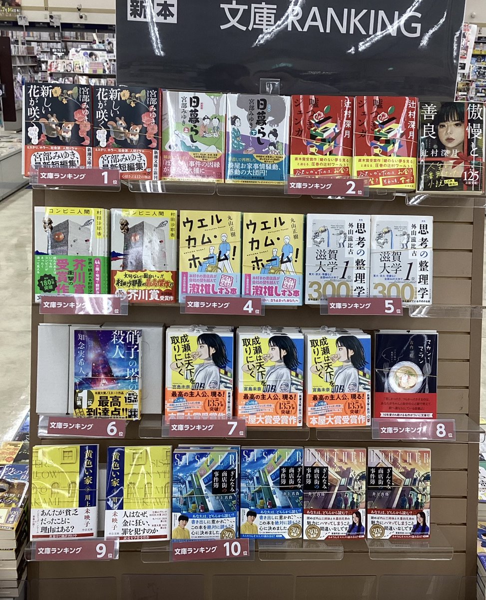 #傑作保証

幻冬舎文庫　
丸山正樹
ウェルカム・ホーム

文庫ランキングコーナーにて販売中です✨

#三洋堂書店　#長浜
