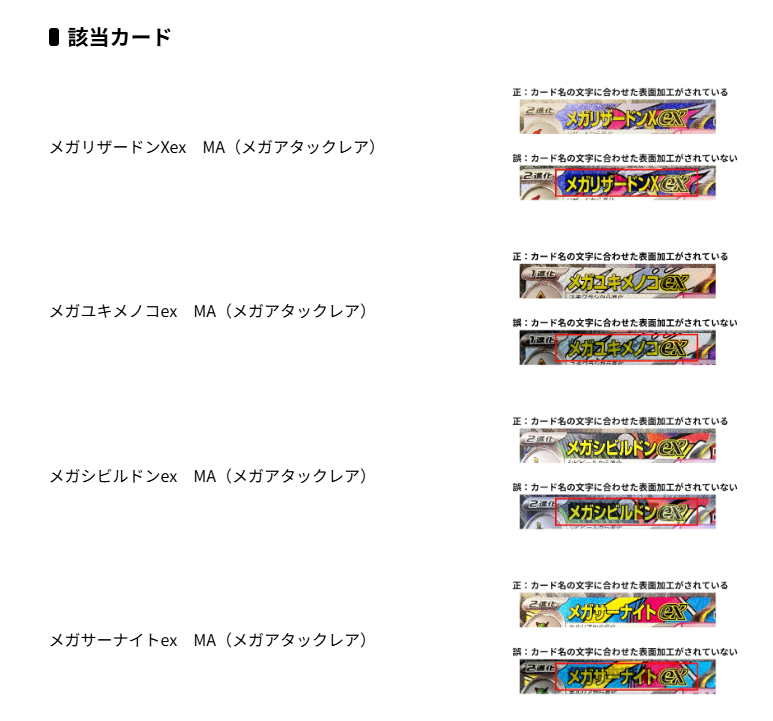 ハイクラスパック「MEGAドリームex」の一部のカードにおける表面加工の