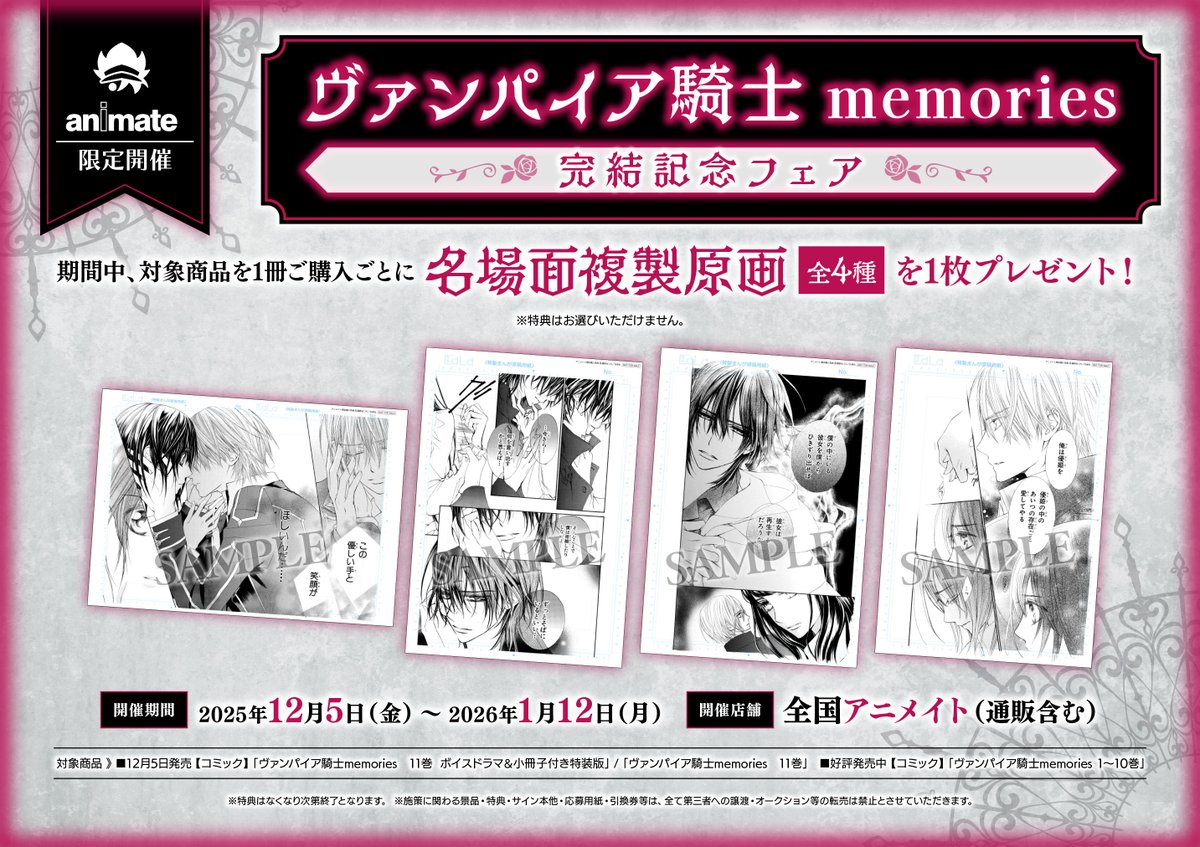 樋野まつり／ヴァンパイア騎士 memories★全プレ＋アニメイト通販＋複製原画 樋野まつり原画展のオリジナルグッズがアニメイト通販にて販売