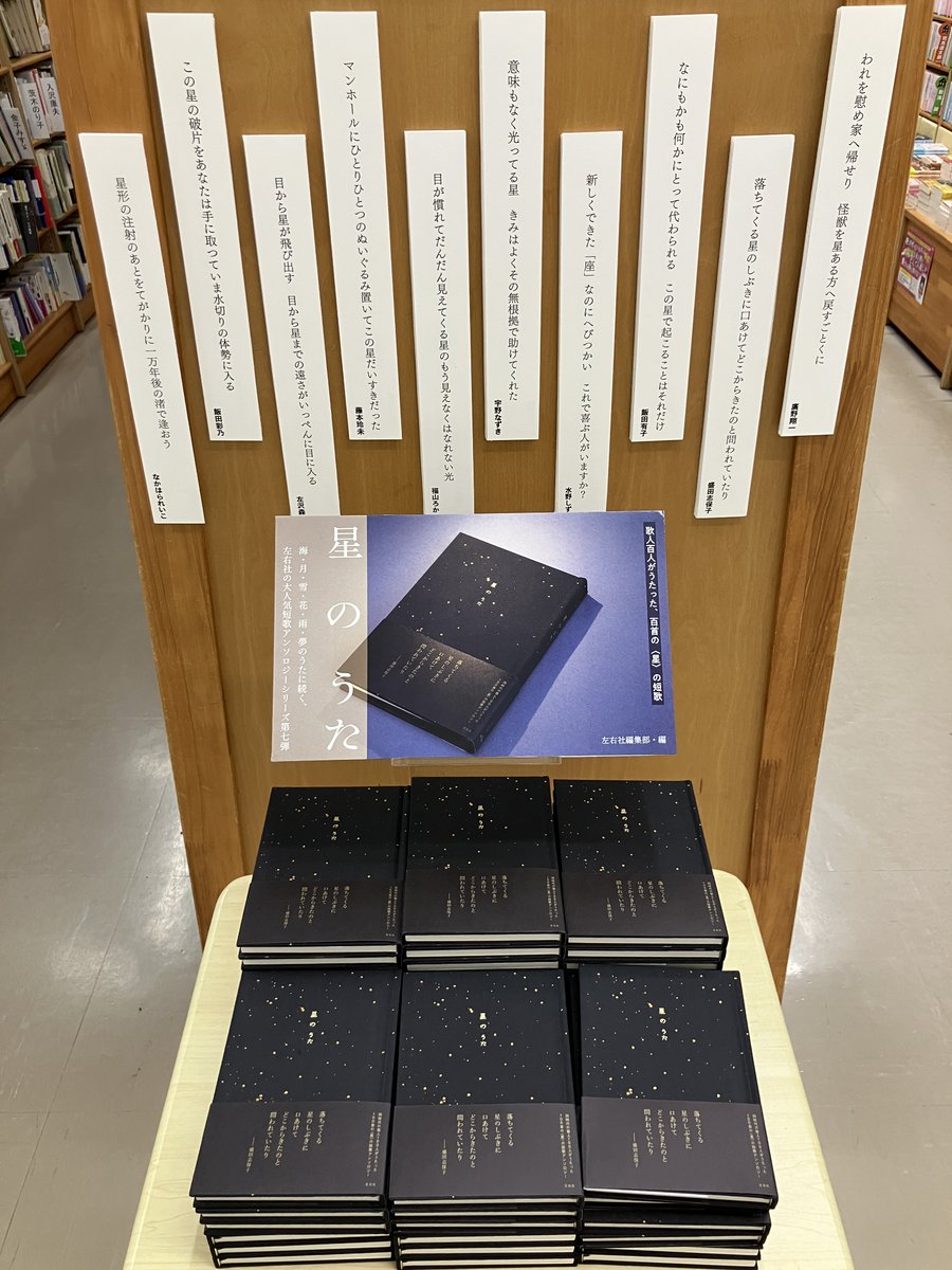 響夜ページ おー、俺の歌のパネルある、と思って見に行きました。入荷してるみたい