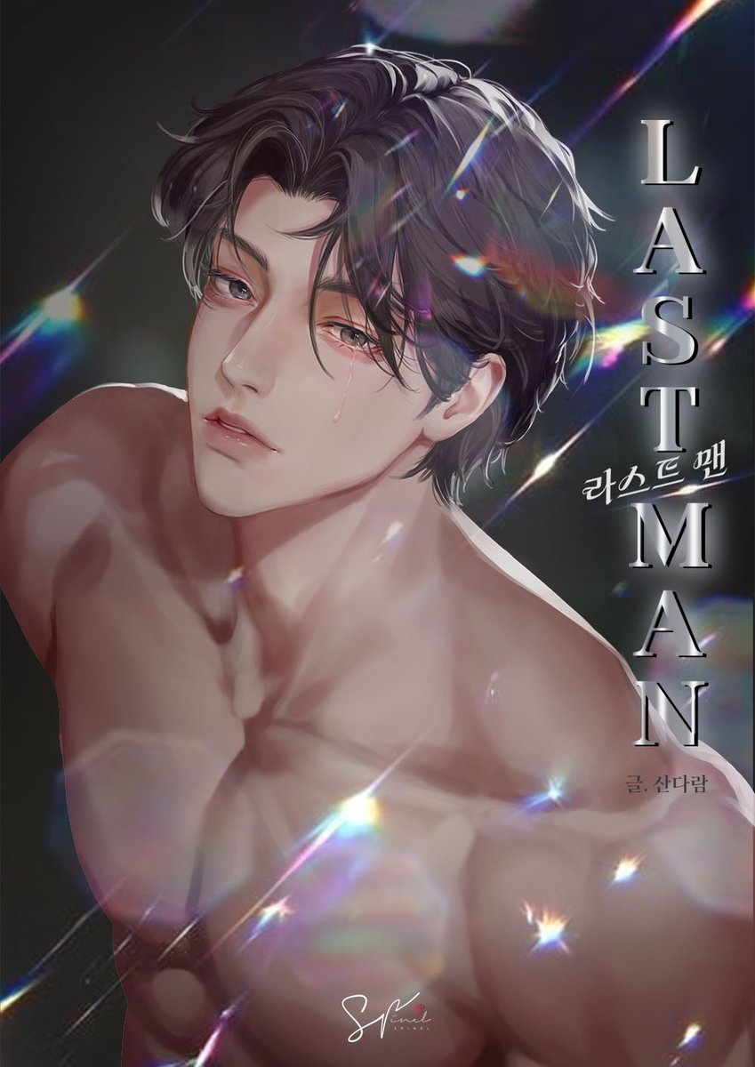 🎉 산다람 작가님의 <라스트맨>은 카카오페이지에서 루키 프로모션 되었습니다!
➡ page.kakao.com/content/681294…
#현대물 #가상시대물 #첫사랑 #재회물 #신분차이

🎁 출간 EVENT! 해당 트윗 RT+팔로우 추첨 한 분께 카페 기프트콘을 선물해 드립니다!