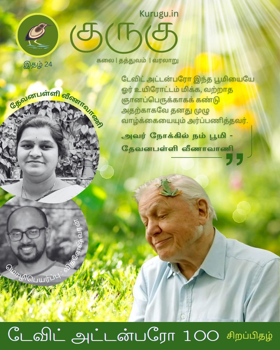 #kurugumagazine-24 #குருகுஇதழ்-24 #Davidattenborough100 #டேவிட்அட்டன்பரோ100 kurugu.in/2025/11/david-…