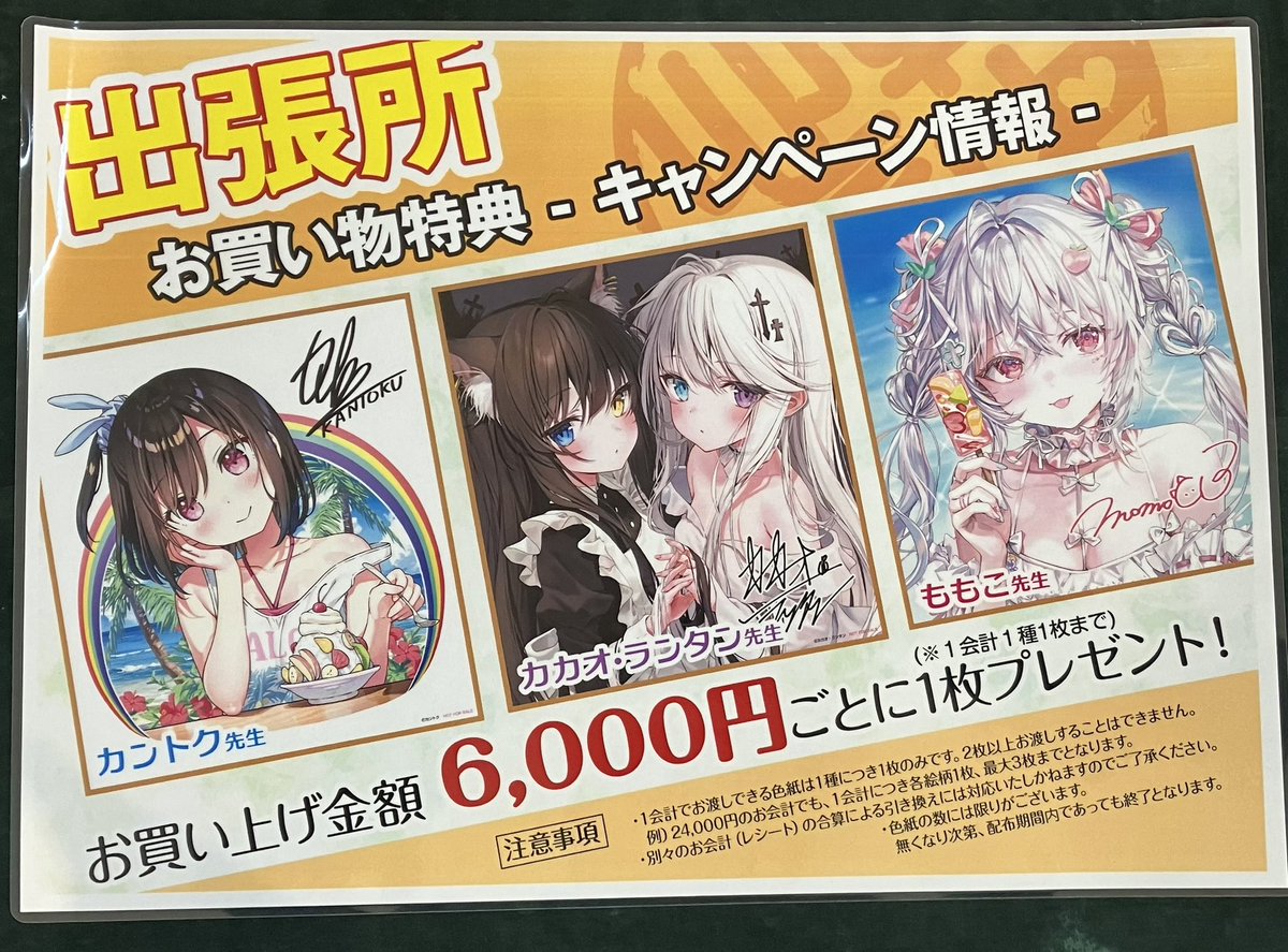 福岡会場】開催中‼️ タペストリーや書籍などグッズ多数！ お買い物