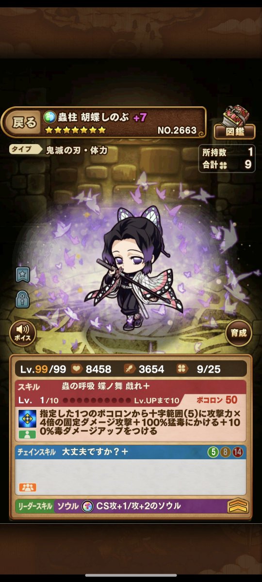 あまり強くないみたい…
#ポコダン鬼滅の刃コラボ