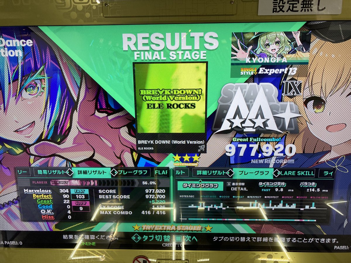 今日のDDRスコア更新①】 under the skyレベル11 98万→99万 break