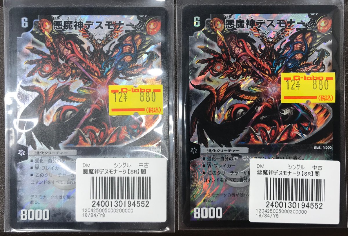 デュエマ販売情報】 お持ち込みありがとうございます！ 「悪魔神デス