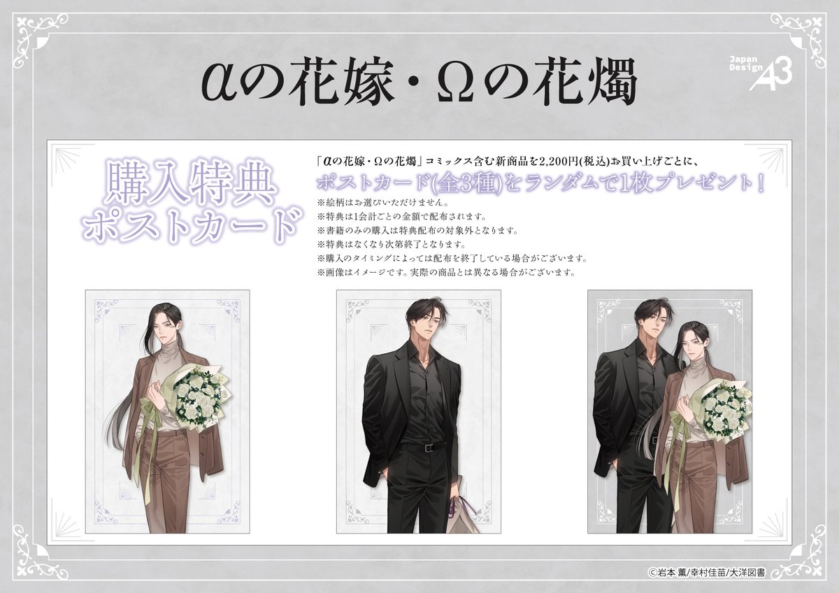📢『#αの花嫁』『#Ωの花燭』新商品発売決定！ 描き下ろしイラストや