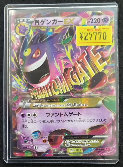 🌈✨📣#ポケカ 販売情報✨🌈 #MゲンガーEX(RR) #ゲンガーEX(RR) 🉐特価
