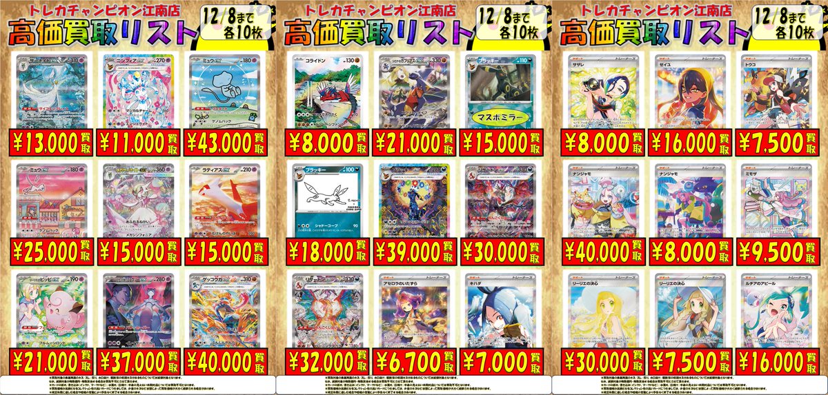 🍀買取情報🍀 1⃣2⃣月8⃣日まで‼️ 🔥🔥#ポケカ🔥🔥 🌟ミュウex(SAR