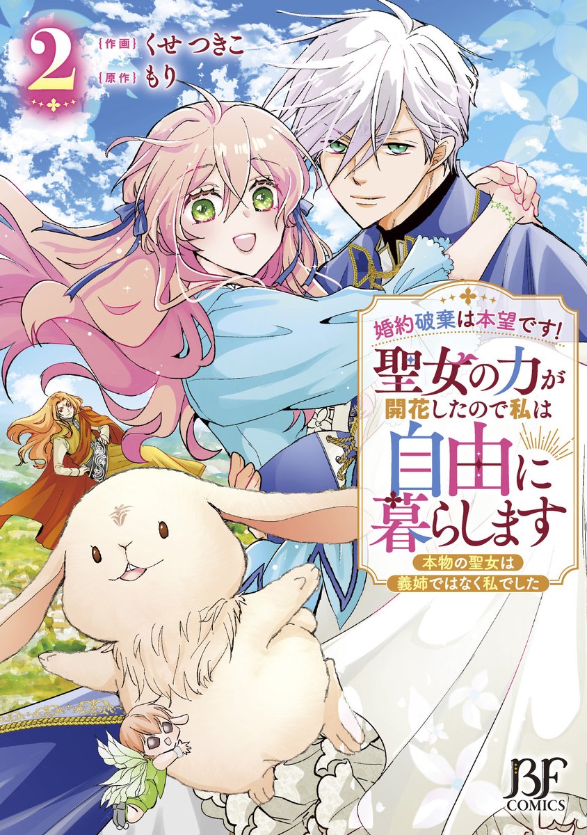 🩵紙版Berry's Fantasy COMICS 12月刊書影公開⑥🩵 『婚約破棄は本望